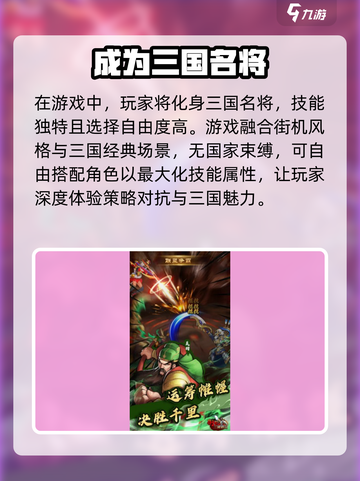 街机之三国战记手游怎么样介绍截图3
