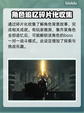 艾尔登法环黑夜君临🔥追忆系统全解析✨截图3