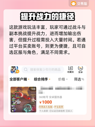 侠客少年行账号交易平台🔥超全推荐来啦！截图3