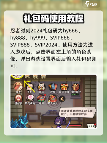 忍者时刻暗号🔥兑换码大公开！游戏党必看👇截图2