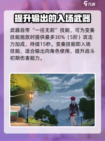 原神🔥鸣潮不归孤军武器词条解析！最强搭配角色曝光✨截图4