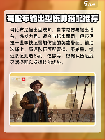 世界启元哥伦布🔥技能搭配超详细解析🎉截图5