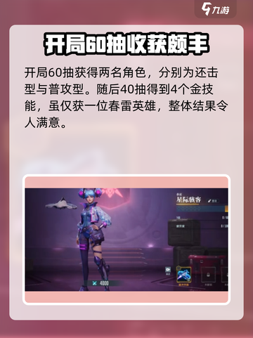 群星纪元✨抽卡秘籍大公开！必看分享🔥截图2