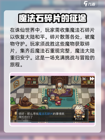 元气骑士前传魔法石是什么介绍截图4