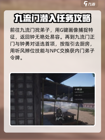 燕云十六声栗子游尘偷师任务怎么完成介绍截图4
