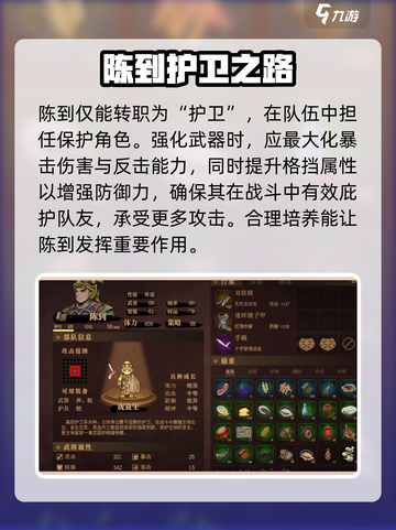 建安外史转职路线介绍介绍截图5
