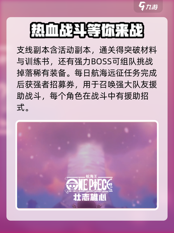 航海王壮志雄心公测时间介绍截图4