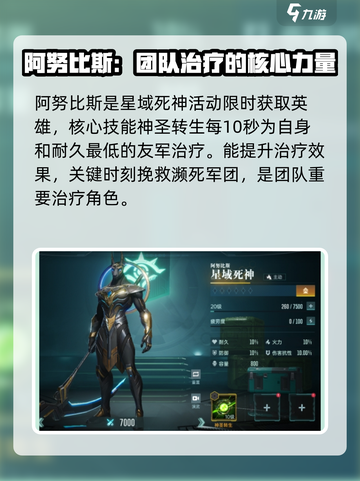 群星纪元英雄有哪些介绍截图3