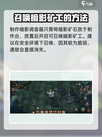 饥荒新家园：暗影矿工召唤秘籍💥💎截图3
