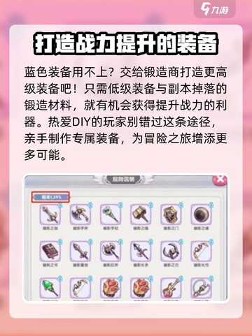 仙境传说新启航装备怎么获得介绍截图4