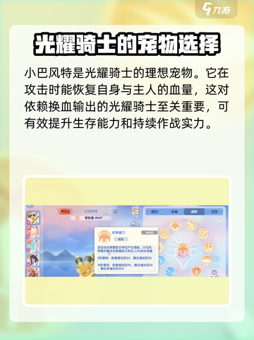 仙境传说RO新启航🔥光耀骑士强度分析来啦！截图4