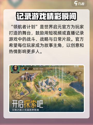 世界启元领航者计划开启详细介绍介绍截图2