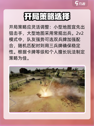 战争警戒美国打法攻略介绍截图2