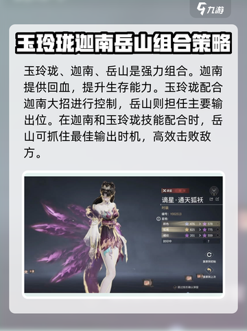 永劫无间手游🔥玲珑配队攻略，这样组队太强了！截图2
