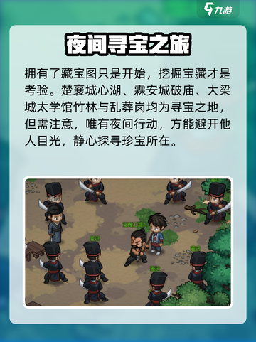 《大侠立志传》无名村藏宝图获取攻略💎截图5