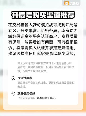 梦幻模拟战开局号🔥超值购买平台大揭秘！截图4