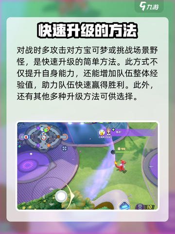 宝可梦大集结🔥快速发育秘籍，轻松上分必备！截图2