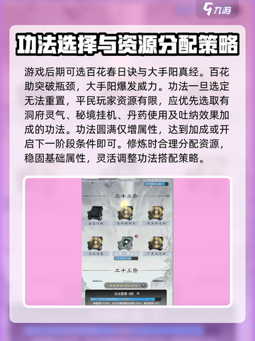 一念逍遥🔥功法搭配加点全攻略💎平民玩家必看！截图4