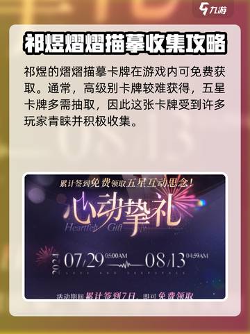 恋与深空🔥祁煜卡面剧情大曝光，甜到齁！❤截图2