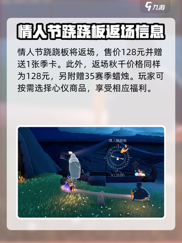 光遇七夕节2024前瞻介绍截图6