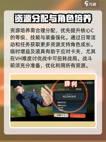咒术回战手游大讨伐战VH难度怎么过介绍截图4