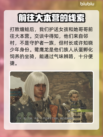 怪物猎人荒野🔥全流程剧情揭秘！💥截图6