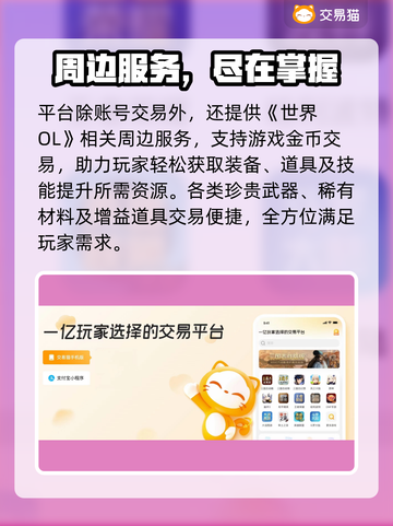 🔥《世界OL》账号交易平台大揭秘！💎截图3