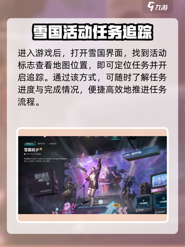 七日世界前往雪国的邀请任务如何完成介绍截图2