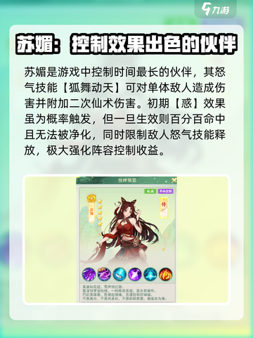 仙剑奇侠传新的开始最强控制阵容有哪些介绍截图4