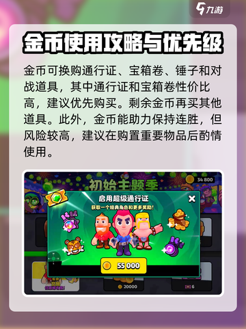 爆裂小队金币获取方法介绍介绍截图4