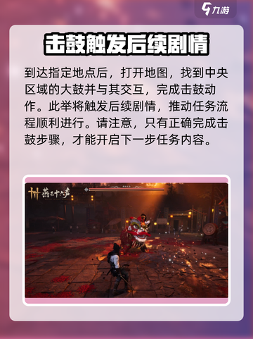燕云十六声击鼓有什么用介绍截图3