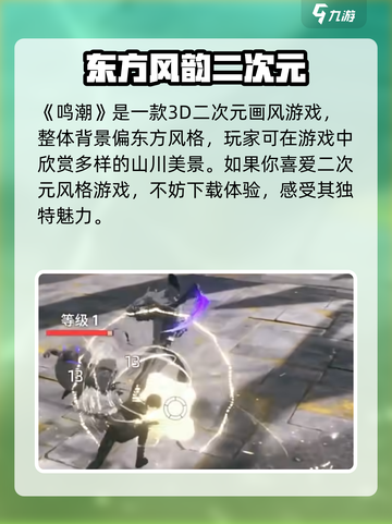 🎮《鸣潮》画风太绝了！玩法全揭秘💥截图2
