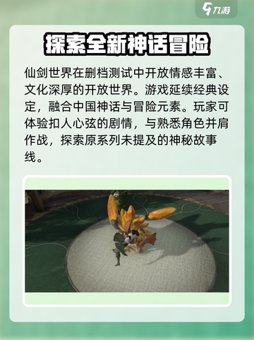 仙剑世界测试删档🔥劲爆游戏信息抢先看！截图3