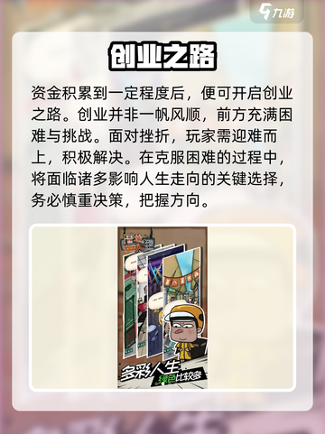 新人玩家必看！🎮《厝边人生》爆肝攻略🔥截图3