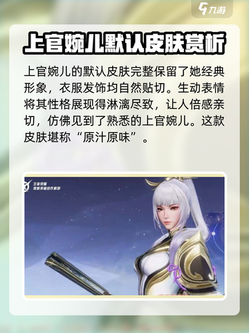 王者荣耀🔥上官婉儿星之破晓皮肤哪款最美✨快来看看！截图2