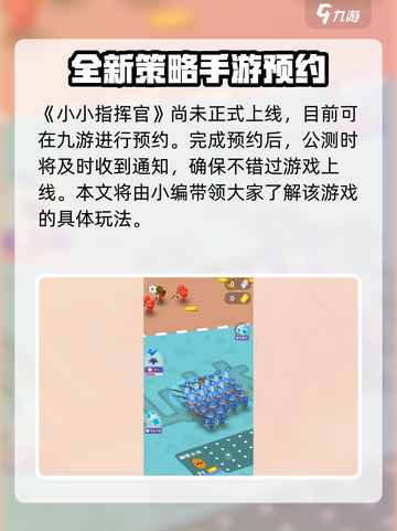 小小指挥官🔥最新玩法曝光，好玩到停不下来！🎮截图2