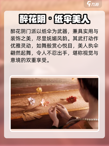 🎮燕云十六声：醉花阴门派太炸了！截图3