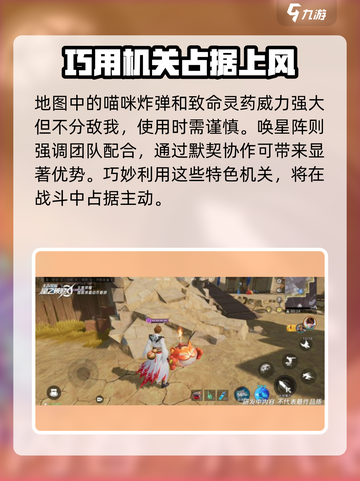 星之破晓地图互动玩法攻略介绍截图9