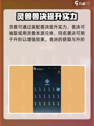 问剑长生灵兽怎么养介绍截图4