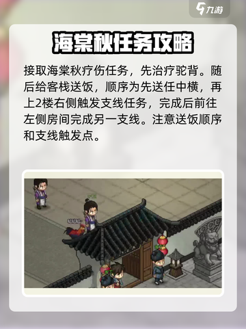 大侠立志传🔥长安客栈完成秘籍🌟截图3