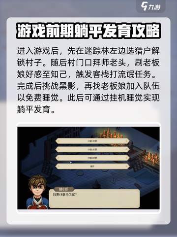 大侠立志传躺平者教学介绍截图3