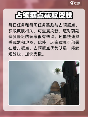 三角洲行动手游怎么占领区域介绍截图5