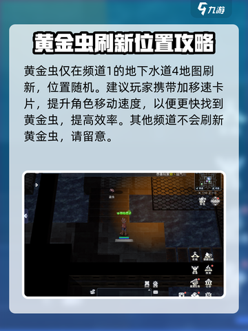 巴风特之怒🔥黄金虫刷新坐标大揭秘💎截图4