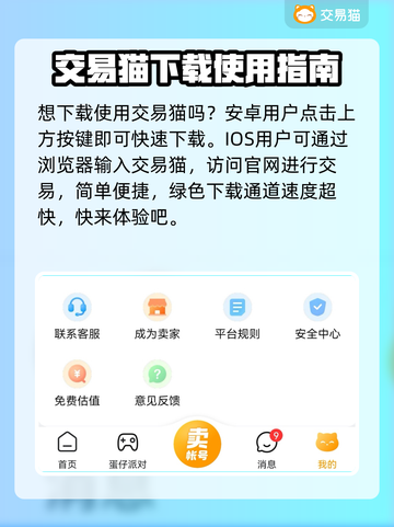 手游交易大揭秘！正规平台推荐🔥🎮截图2