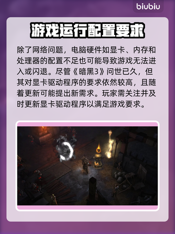 暗黑3闪退？这样解决立马流畅🔥 DARK III截图5