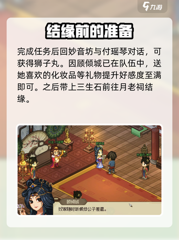 大侠立志传顾倾城攻略介绍截图5