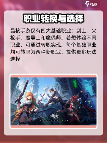 晶核手游有变身职业么介绍截图2