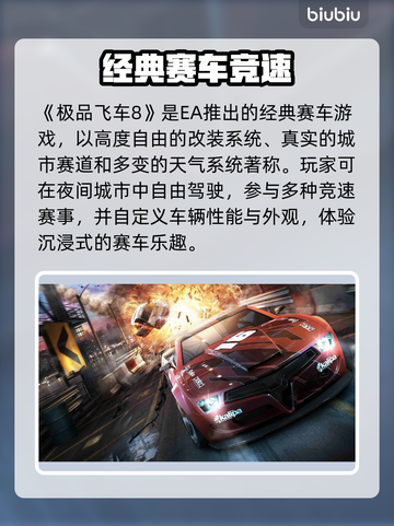 💥极品飞车8闪退？一招解决！🎮截图2