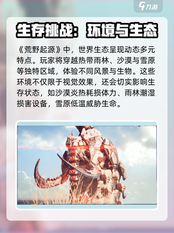 荒野起源😍三端互通？玩家沸腾了！截图2