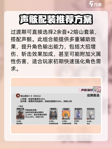 鸣潮🔥安可声骸最佳选择攻略来了！💥截图2